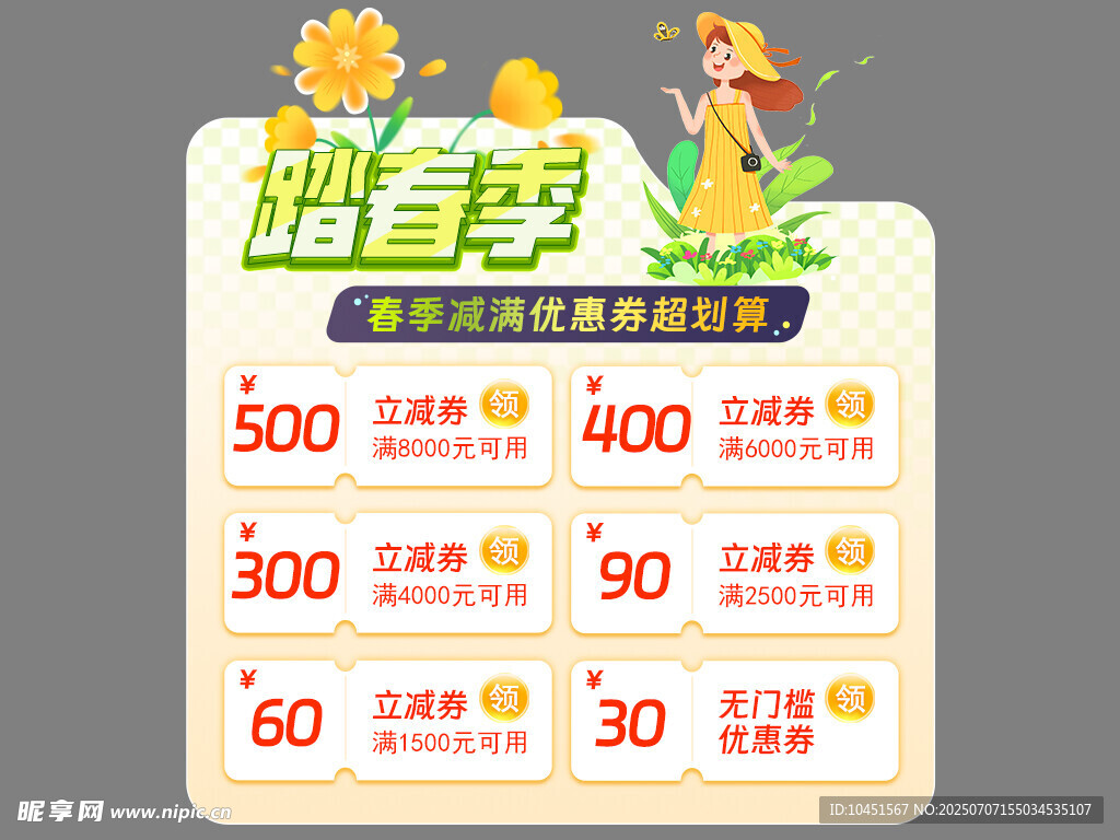 促销活动优惠展示