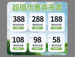 超值减满优惠券