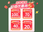 新年优惠券大放送