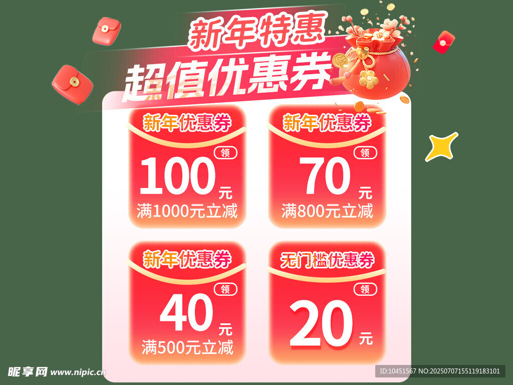新年优惠券大放送