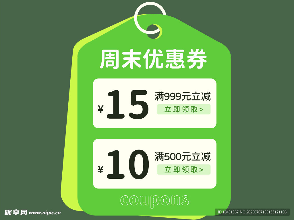 周末优惠券大放送