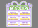 紫色清新优惠券弹窗