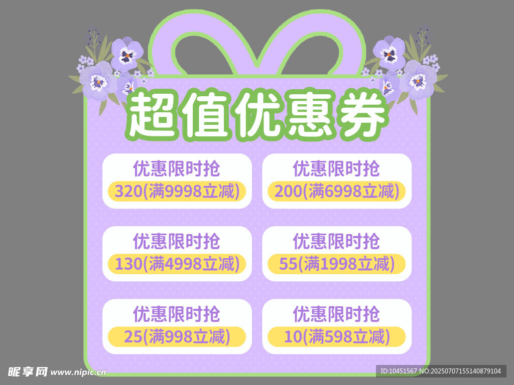 紫色清新优惠券弹窗