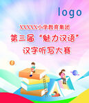 学校大赛