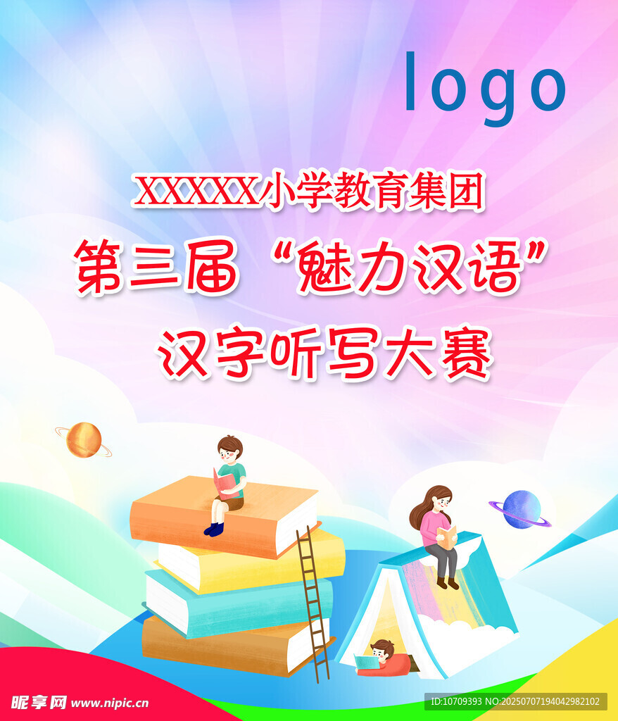 学校大赛