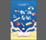 学校海报
