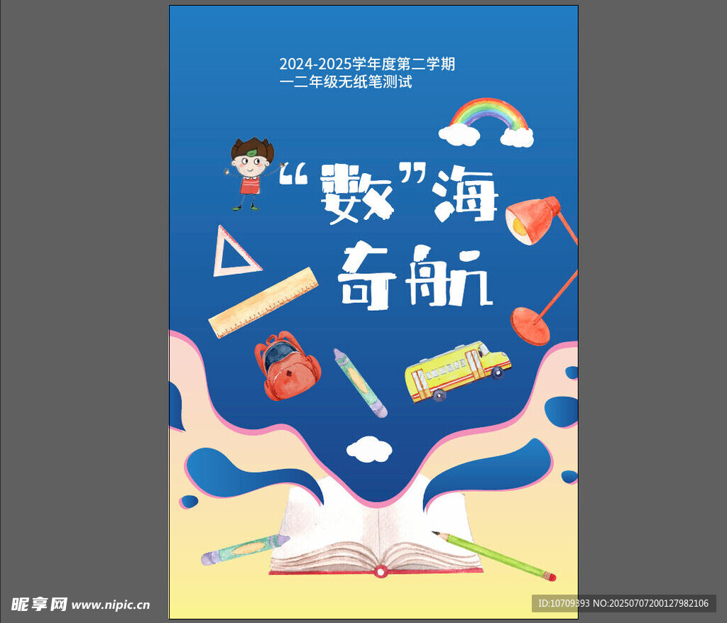 学校海报