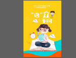 学校海报