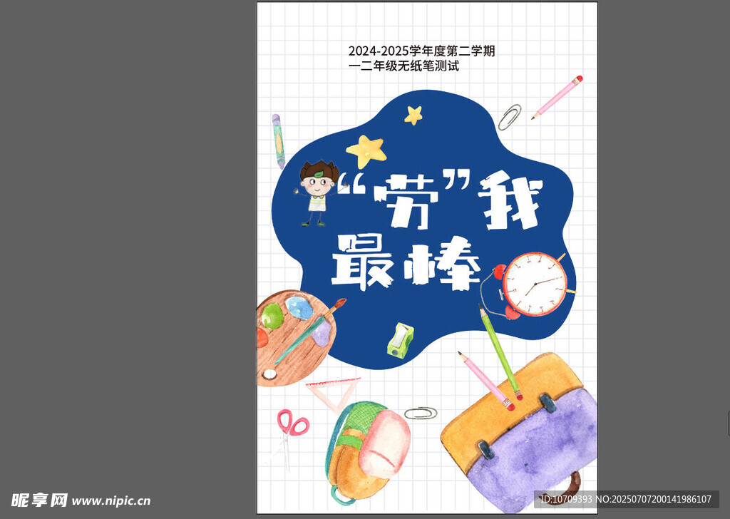 学校海报