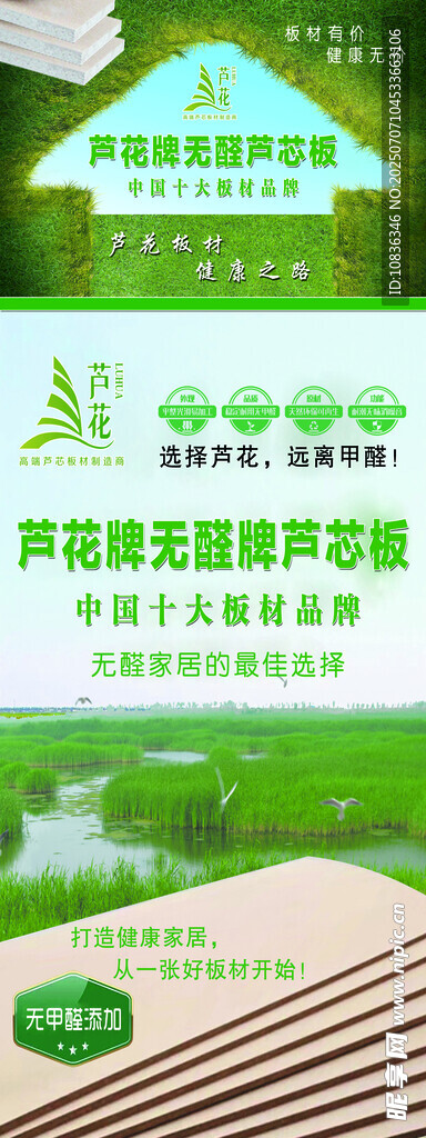 芦花无醛芦芯板效果图展示