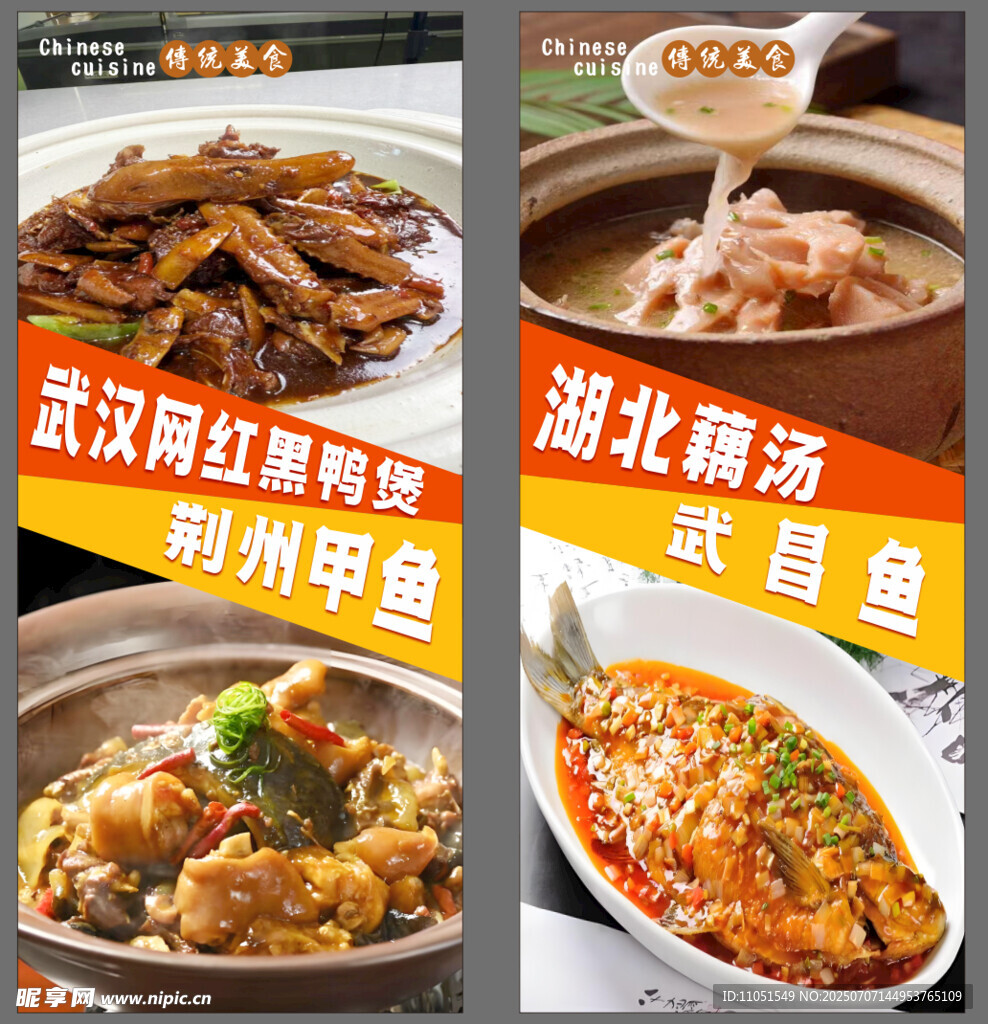 展架 海报 美食