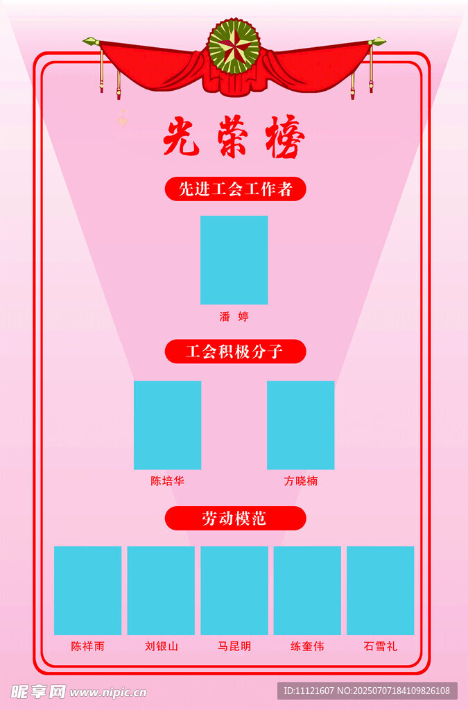 荣誉展示模板