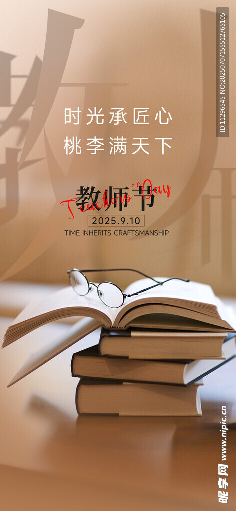 教师节节气海报