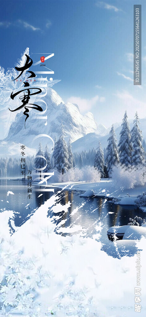 冬日雪景中的静谧山林大寒节气