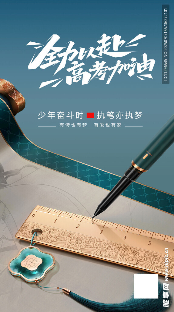 高考加油