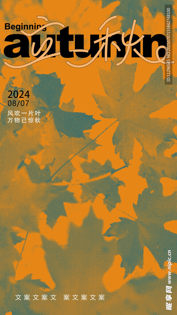 秋季主题封面设计
