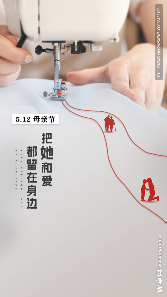 手工缝纫场景展示母亲节海报