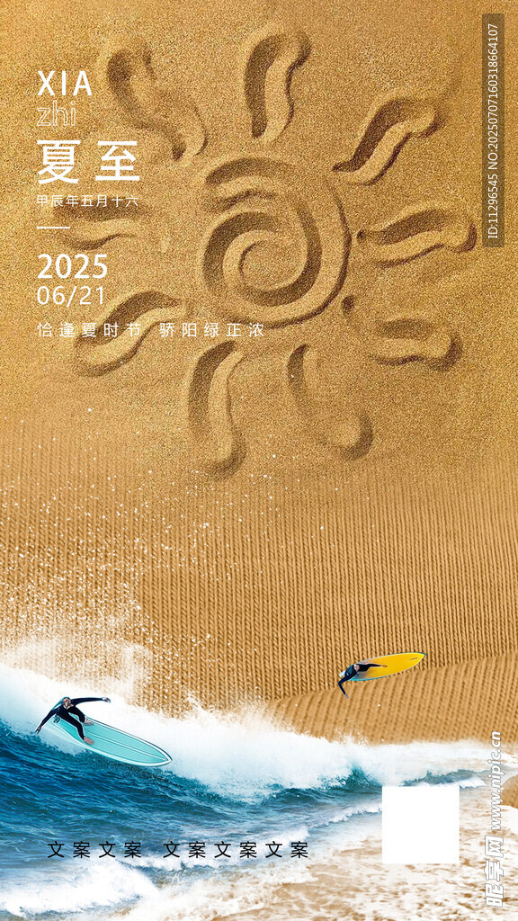 沙滩海浪上夏至节气海报