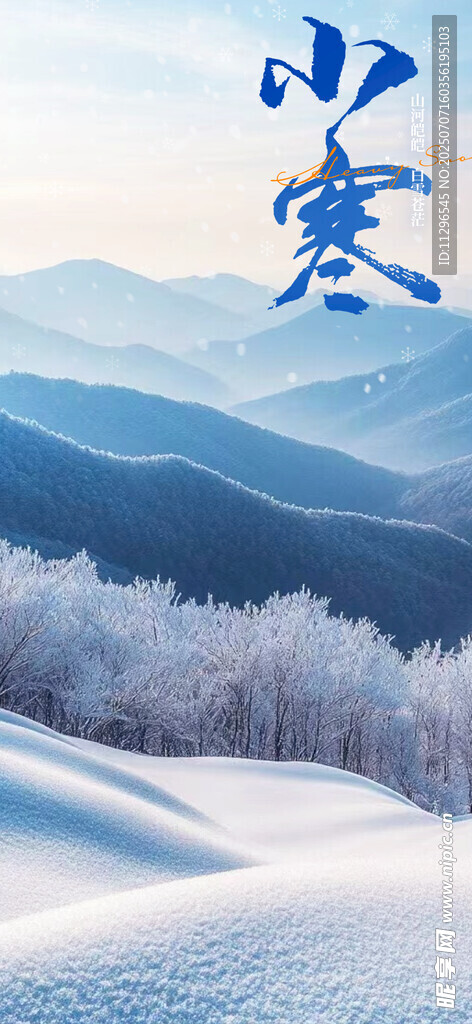 小寒时节的雪色山峦