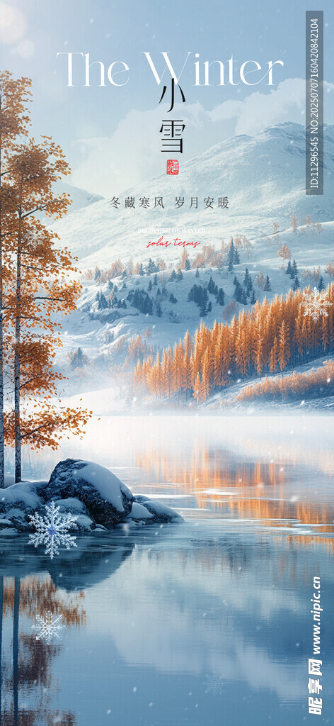 冬日静谧湖景山林覆雪节气海报