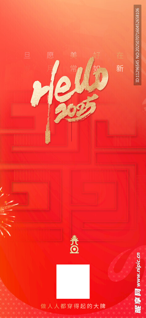 红色节日主题装饰图案