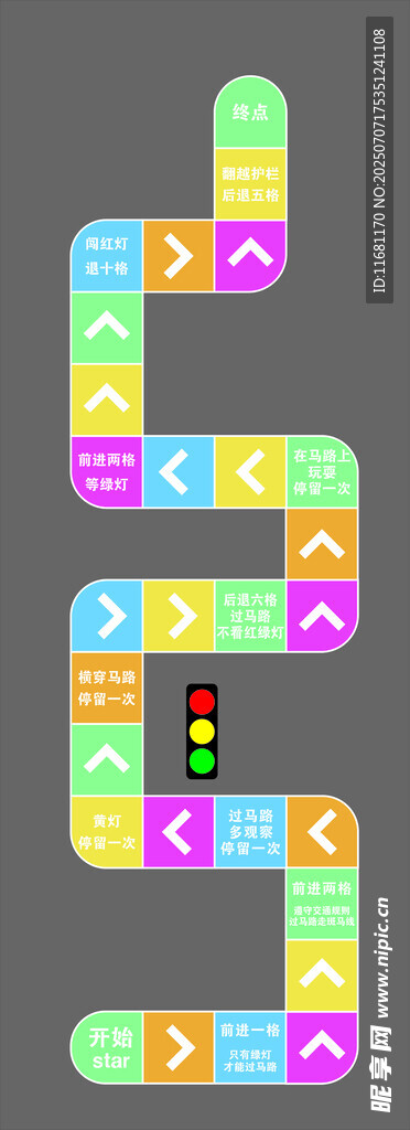 安全红绿灯地面游戏