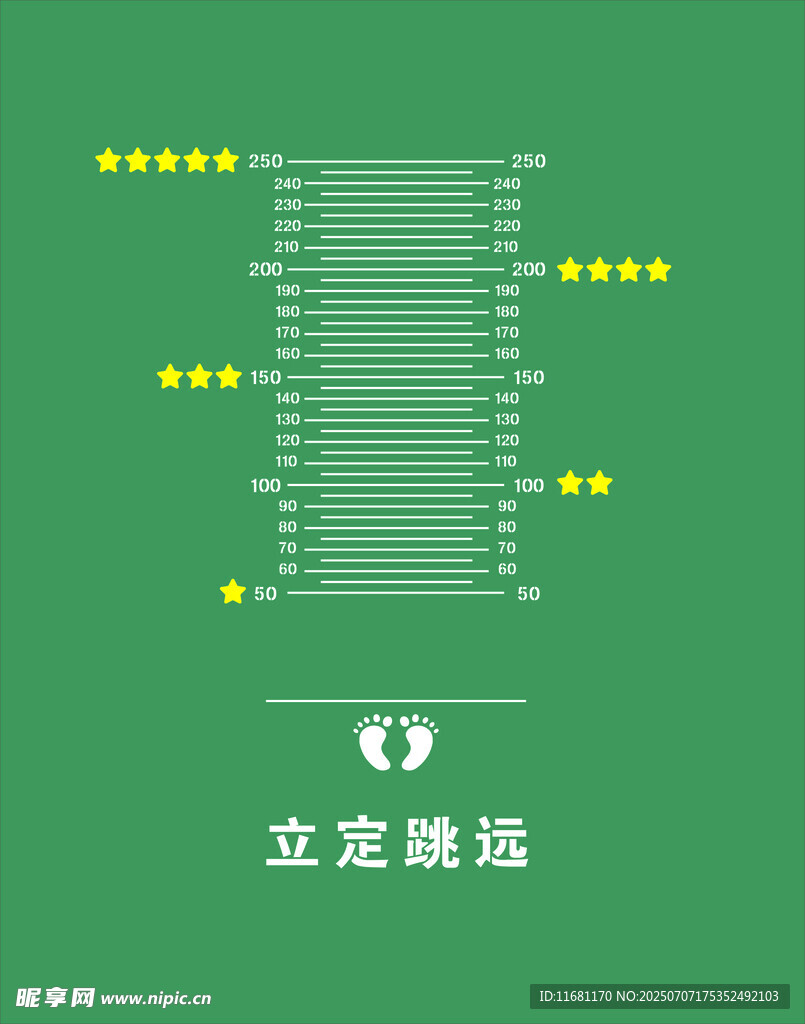 立定跳远