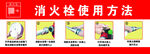 消火栓使用方法