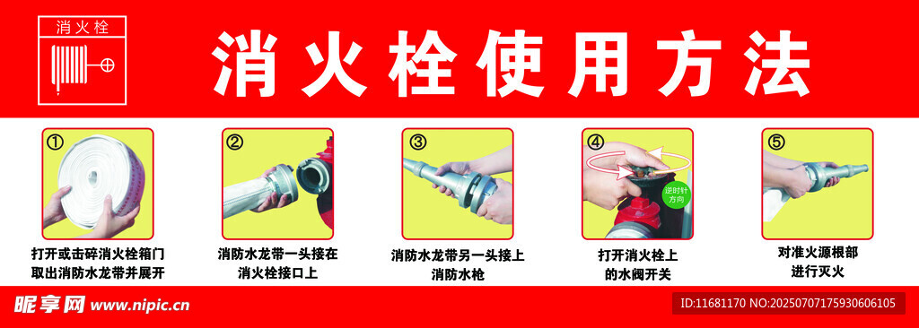 消火栓使用方法