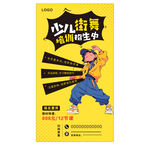 少儿街舞招生中
