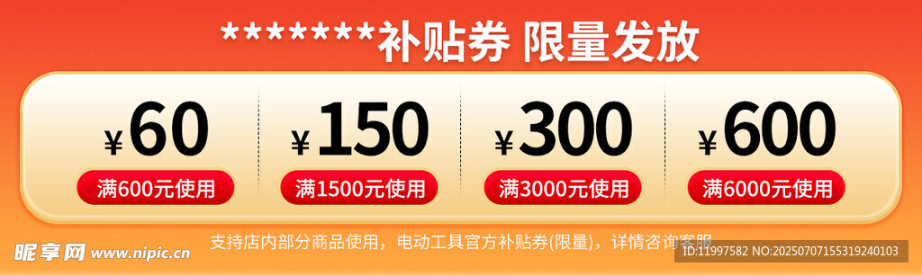 优惠券满减橙色高端