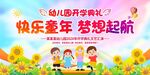 幼儿园开学典礼舞台背景