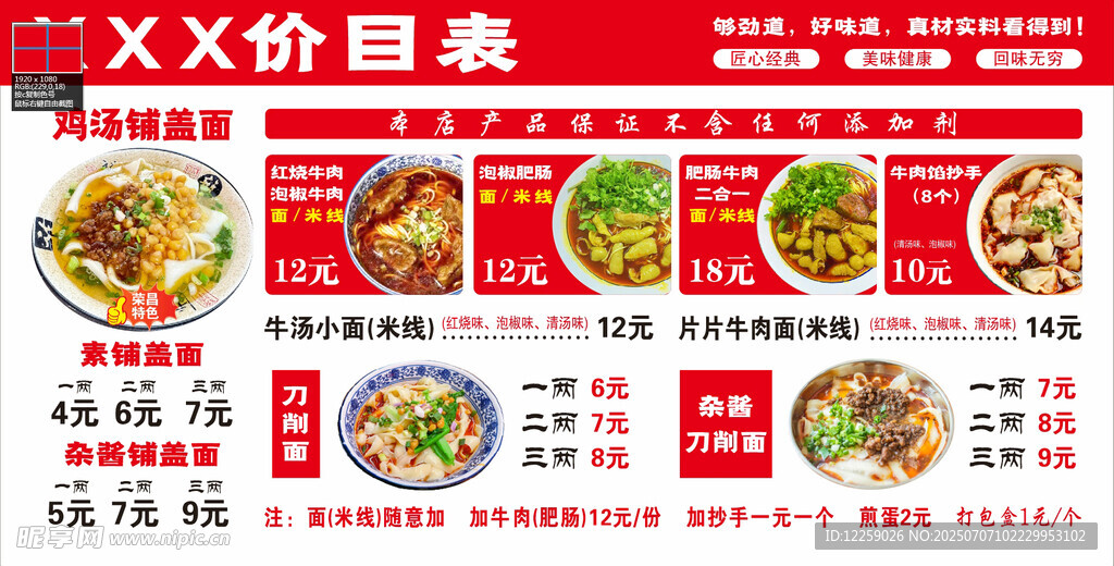 面 米线价格表