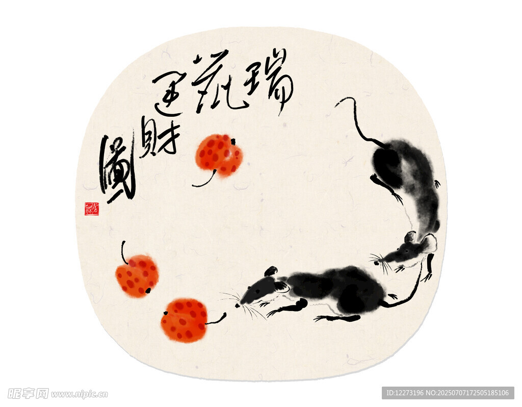 鼠年祥瑞圆形装饰画