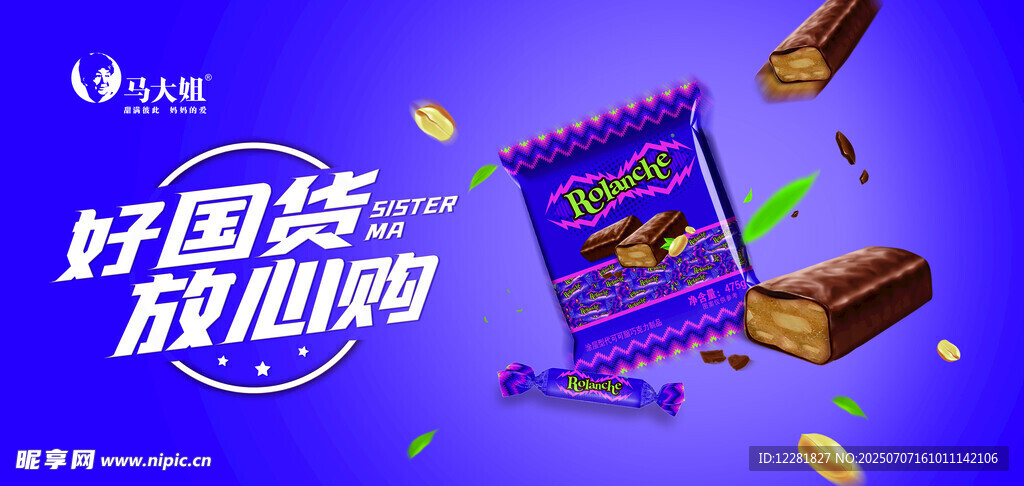 好囤货放心购巧克力零食