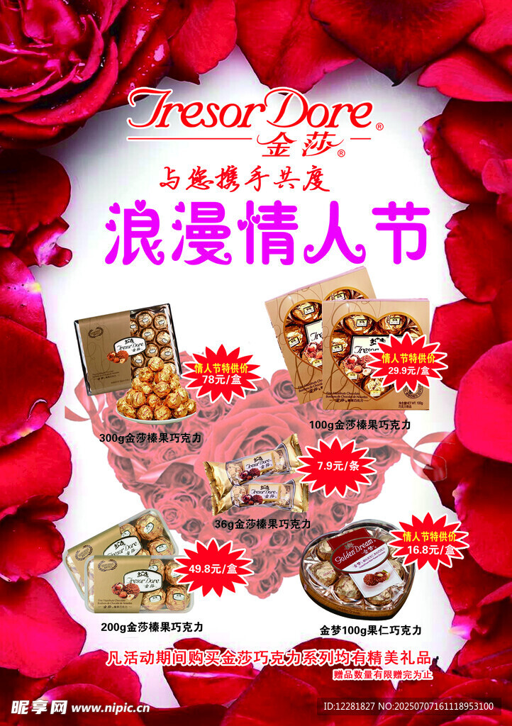 浪漫情人节零食礼盒推荐