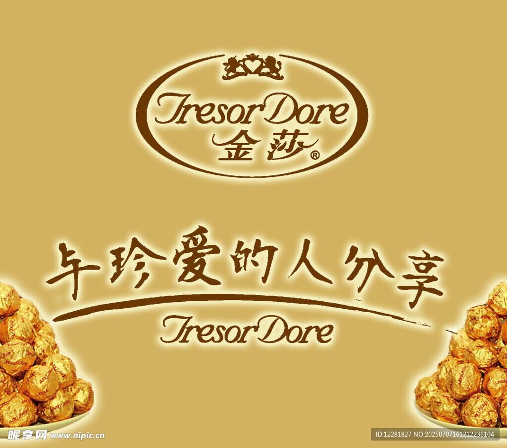 费列罗牛年珍爱人分享