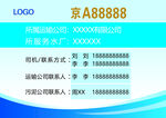 车辆信息卡