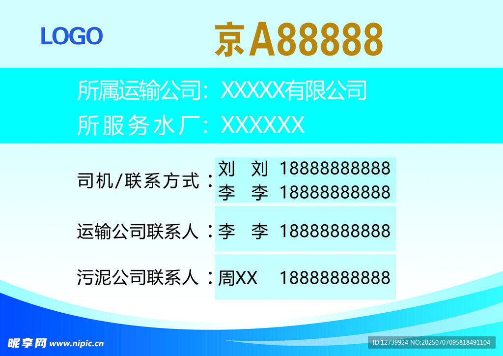 车辆信息卡