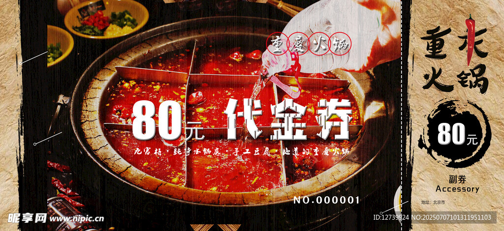 火锅代金券 