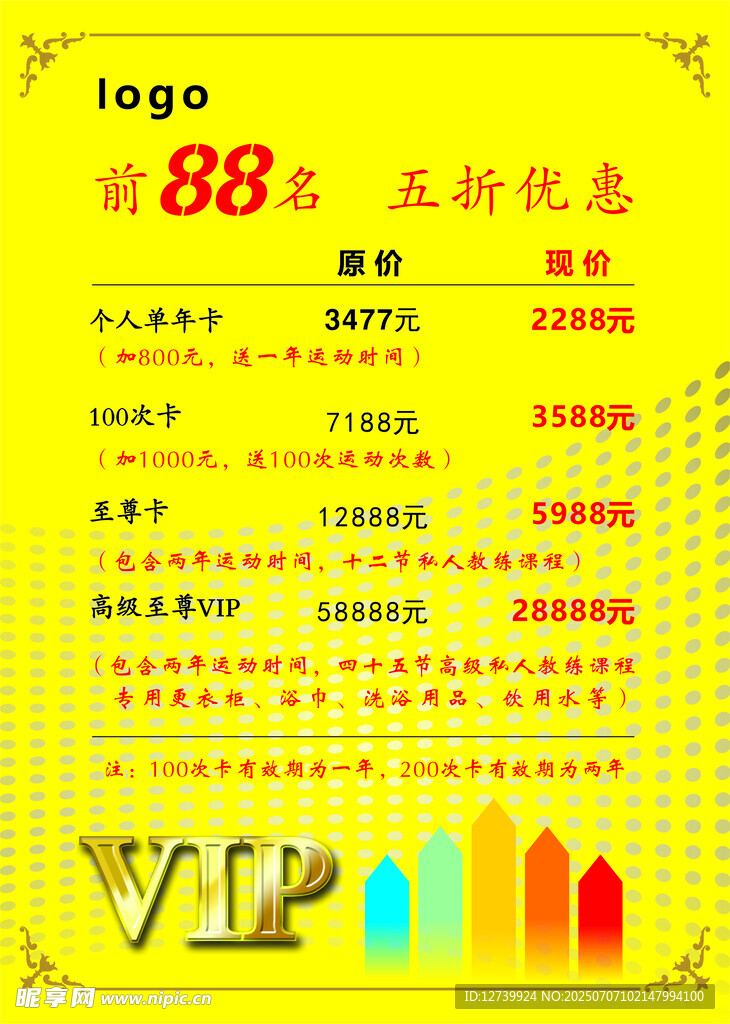 健身会员优惠