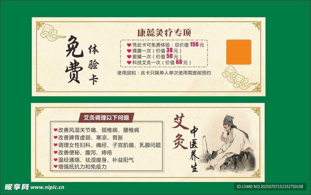 养生体验卡图片