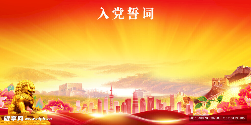 党建展板背景图片
