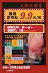 老火锅周年庆