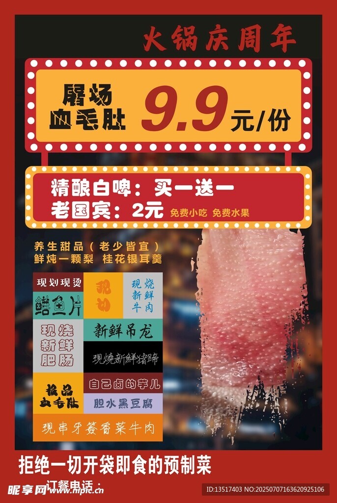 老火锅周年庆