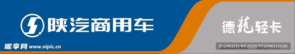 陕汽商用