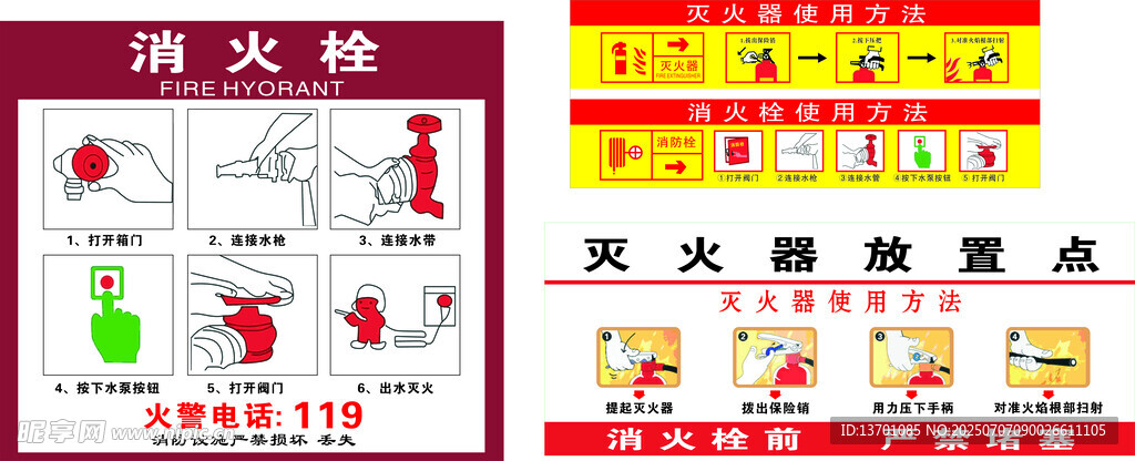消防设施使用说明海报