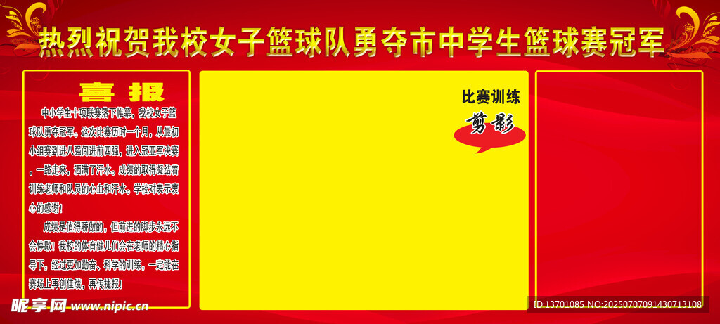 党建展板设计模板