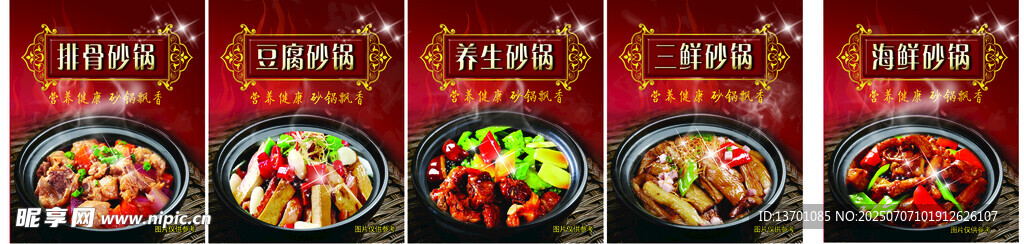 多种砂锅多样美食展示多种砂锅