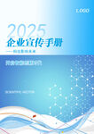 2025企业宣传手册封面设计